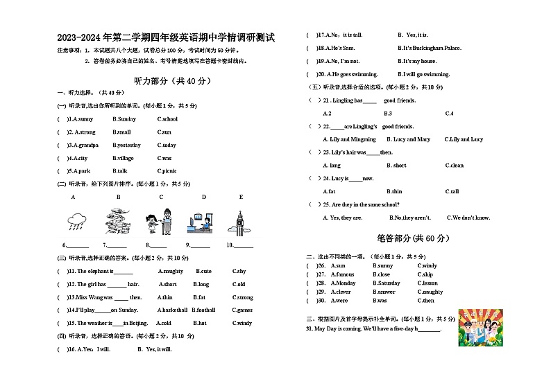四年级英语期中学情调研试题第1页