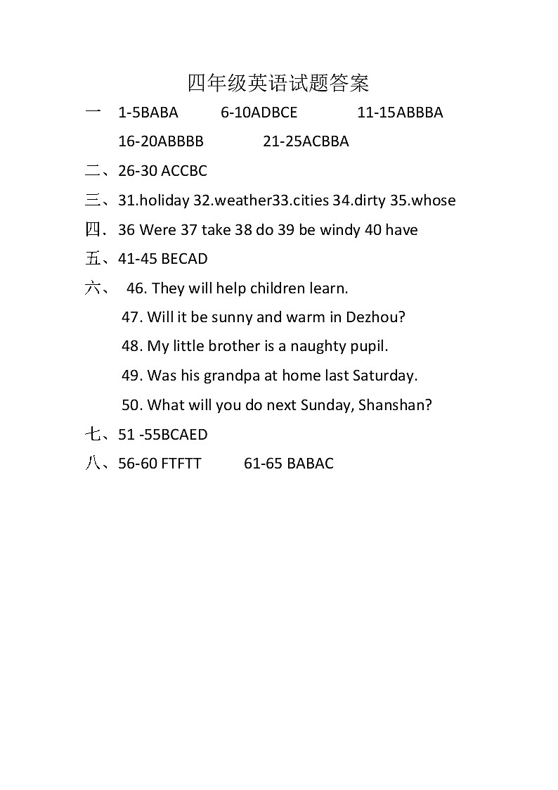 四年级英语期中学情调研试题答案第1页