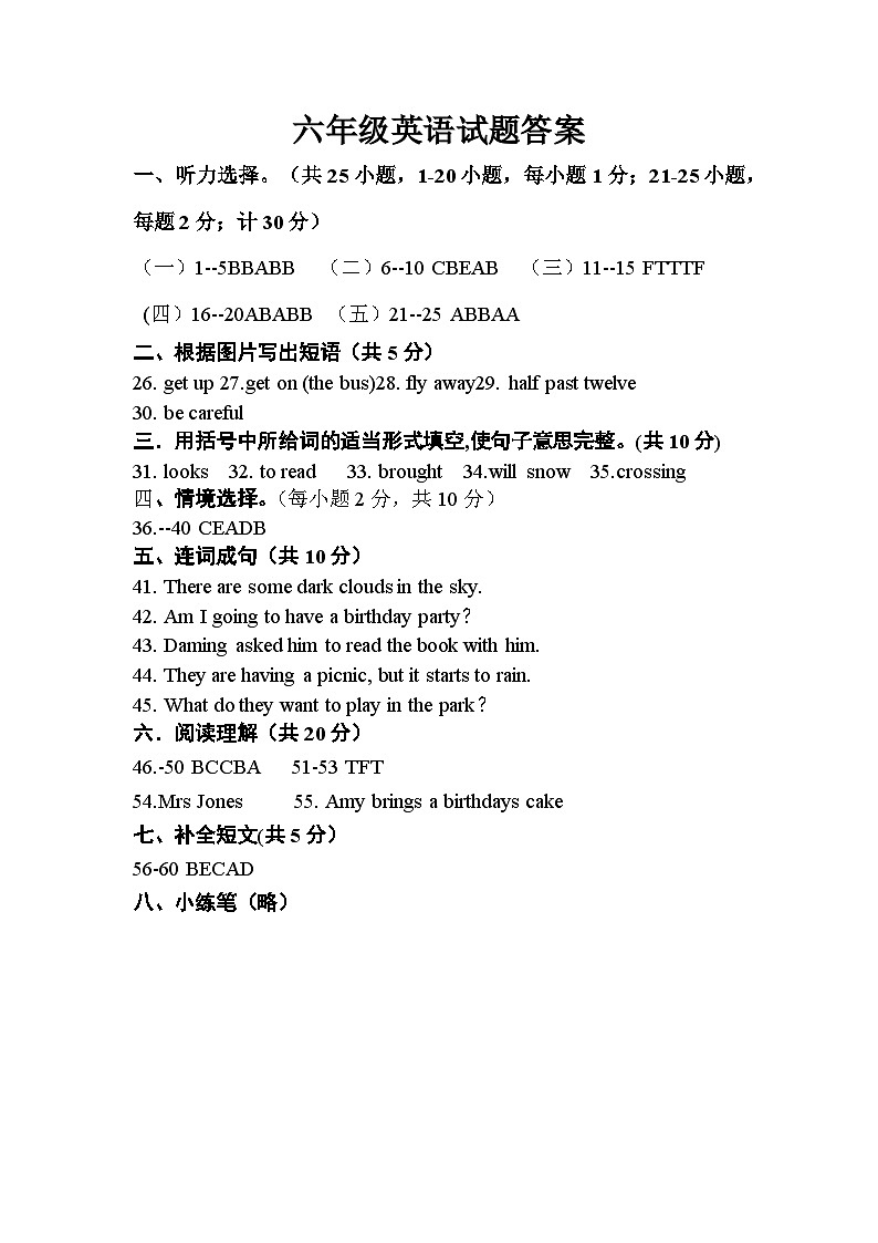六年级期中学情调研英语试题答案第1页