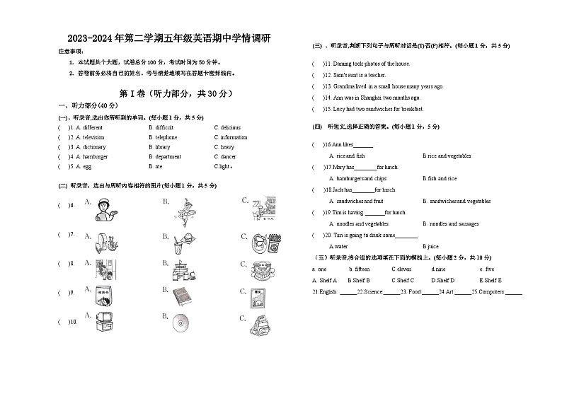 五年级期中学情调研英语试题第1页