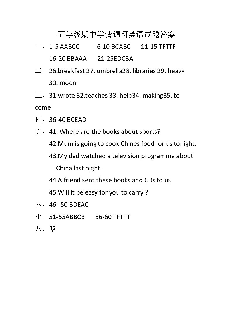 五年级期中学情调研英语试题答案第1页