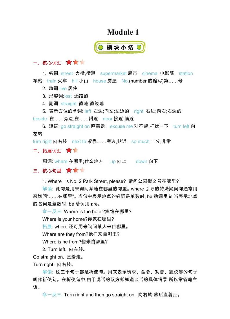 2024年 福建省晋江市外研版四年级上册英语期末试卷（含答案+解析）第1页