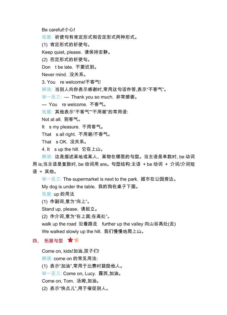 2024年 福建省晋江市外研版四年级上册英语期末试卷（含答案+解析）第2页