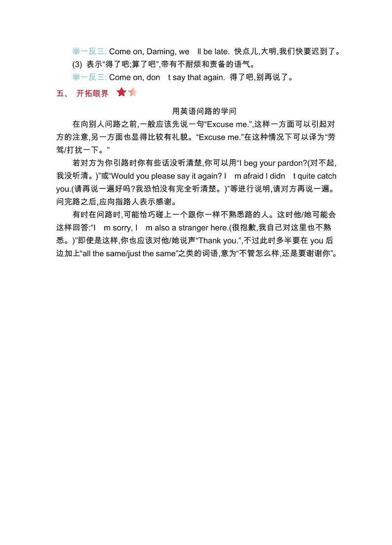 2024年 福建省晋江市外研版四年级上册英语期末试卷（含答案+解析）第3页