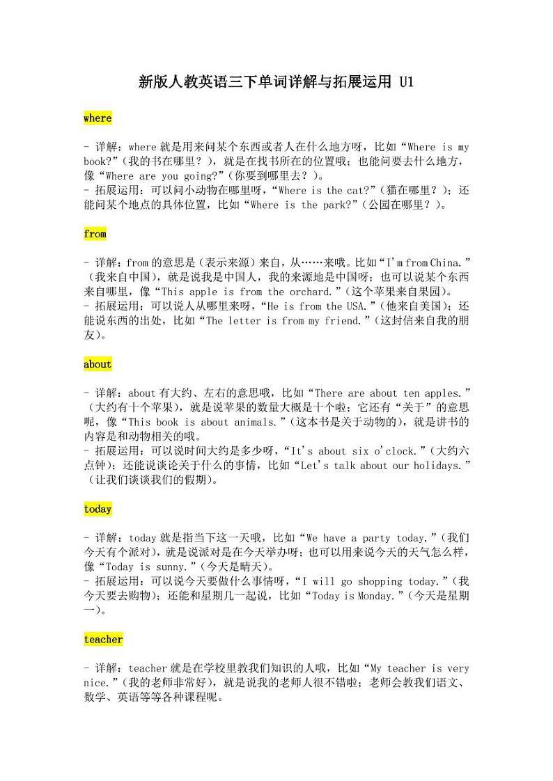 人教PEP版2024英语三下 Unit 1 Meeting new people 单词详解与拓展运用 教案第1页