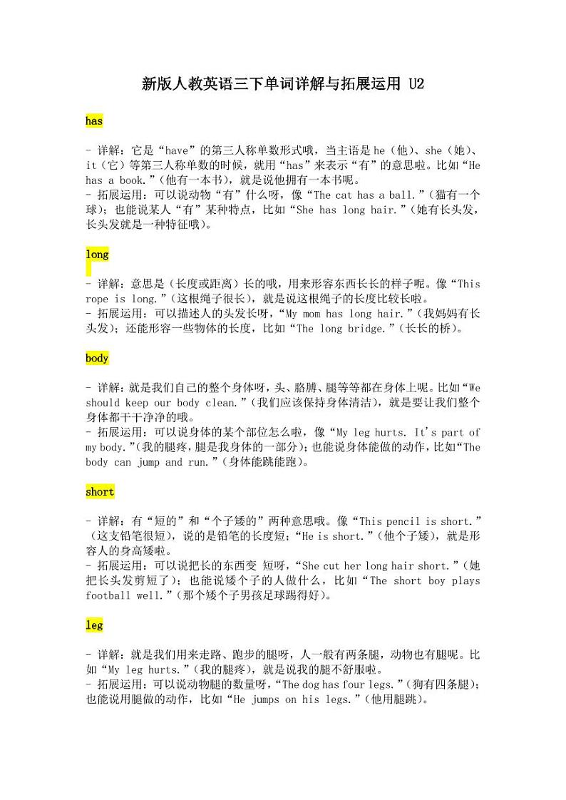 人教PEP版2024英语三下 Unit 2 Expressing yourself 单词详解与拓展运用 教案第1页