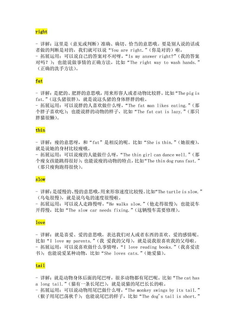 人教PEP版2024英语三下 Unit 2 Expressing yourself 单词详解与拓展运用 教案第2页