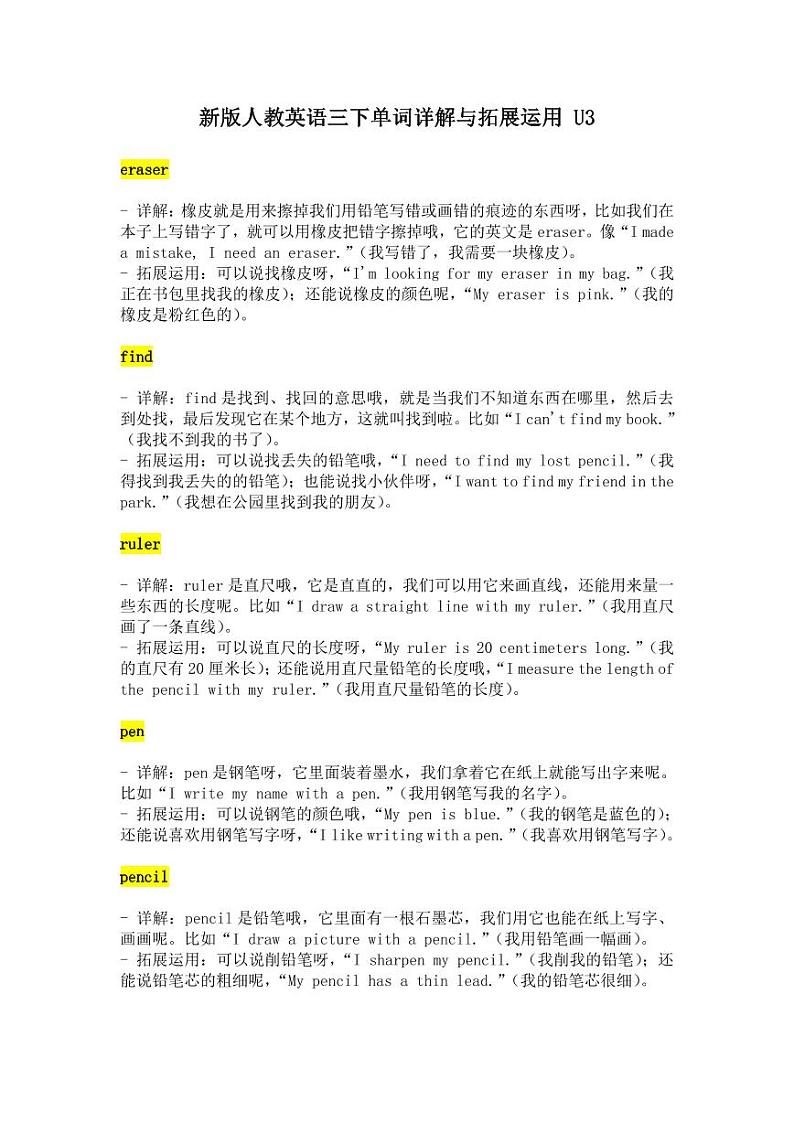 人教PEP版2024英语三下 Unit 3 Learning better 单词详解与拓展运用 教案第1页