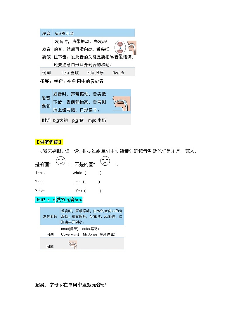【寒假衔接讲义】人教PEP（2024） 小学英语 四年级上册 知识讲义  专题01 音标（教师版）第2页