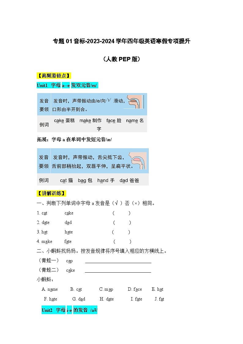 【寒假衔接讲义】人教PEP（2024） 小学英语 四年级上册 知识讲义  专题01 音标（学生版）第1页