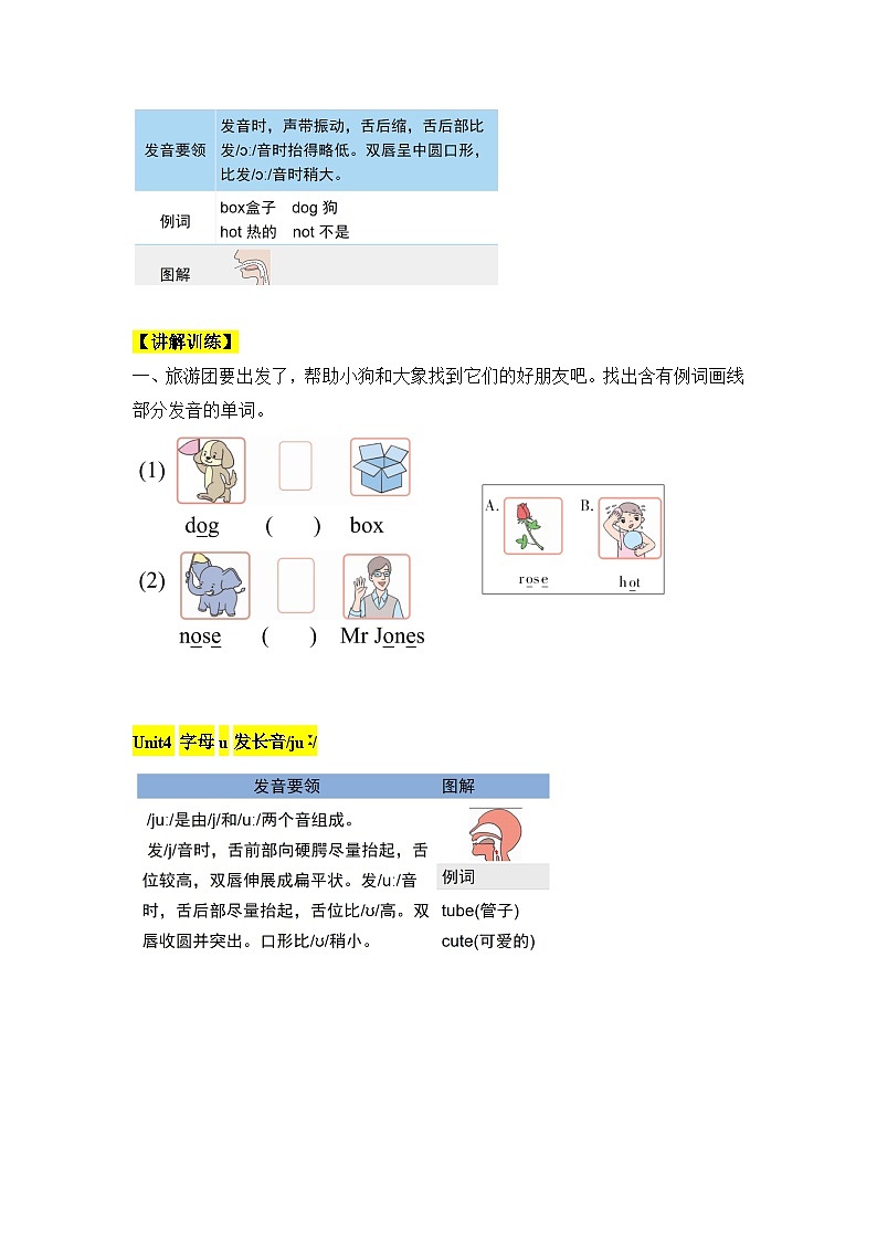 【寒假衔接讲义】人教PEP（2024） 小学英语 四年级上册 知识讲义  专题01 音标（学生版）第3页