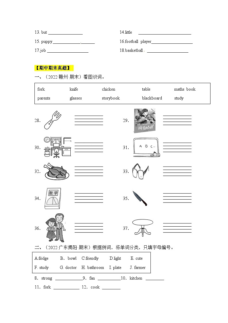 【寒假衔接讲义】人教PEP（2024） 小学英语 四年级上册 知识讲义  专题02 词汇（教师版）第3页