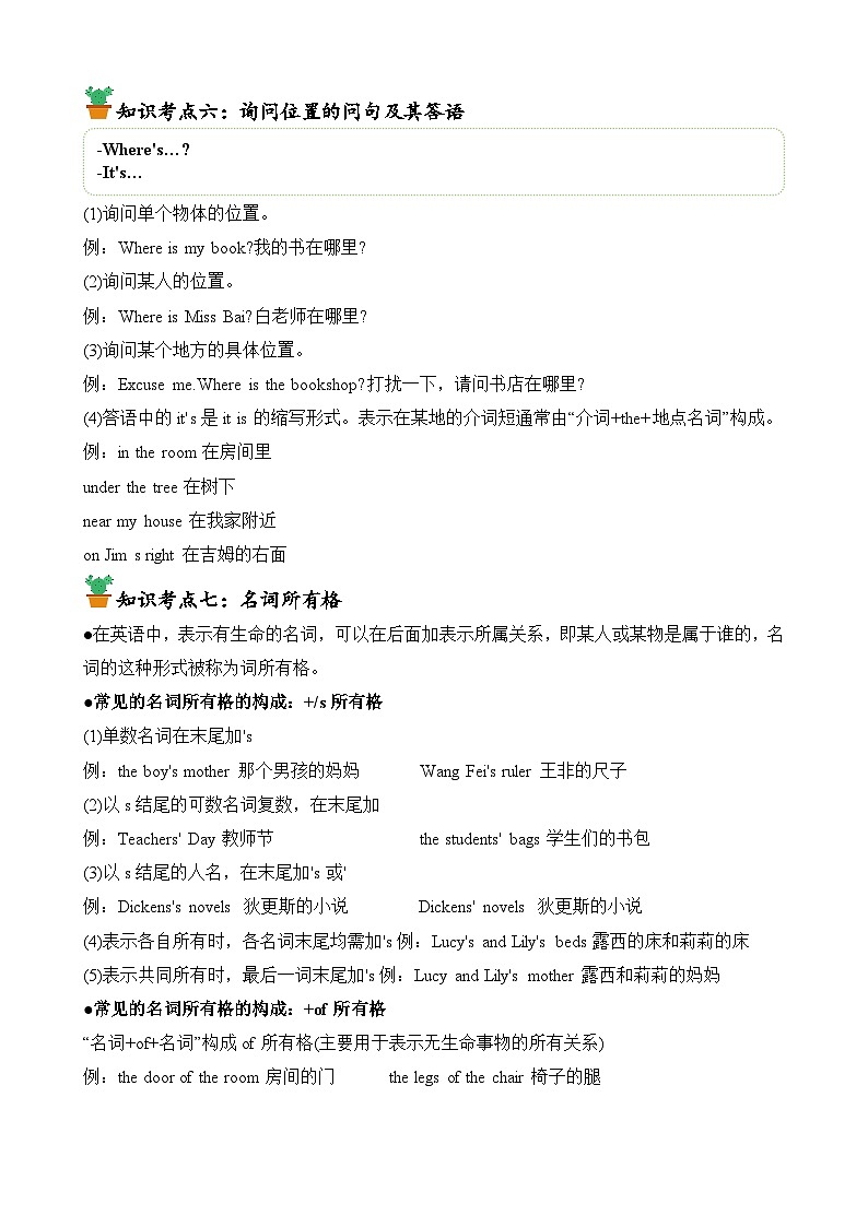 【寒假预习新知】人教版PEP（2024） 小学英语 四年级下册 知识讲义   Unit1语法易错+巩固练习（学生版）第3页