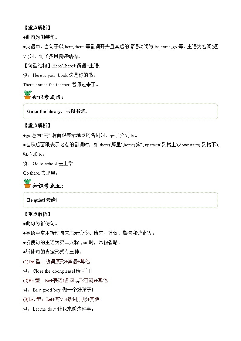 【寒假预习新知】人教版PEP（2024） 小学英语 四年级下册 知识讲义   Unit1语法易错+巩固练习（教师版）第2页