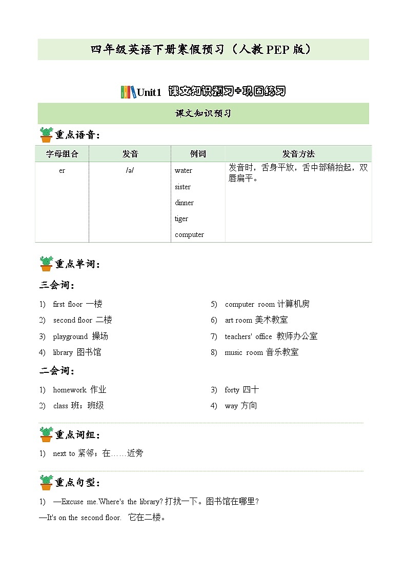 【寒假预习新知】人教版PEP（2024） 小学英语 四年级下册 知识讲义   Unit1课文知识预习+巩固练习（教师版）第1页