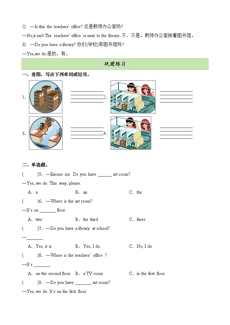【寒假预习新知】人教版PEP（2024） 小学英语 四年级下册 知识讲义   Unit1课文知识预习+巩固练习（教师版）第2页