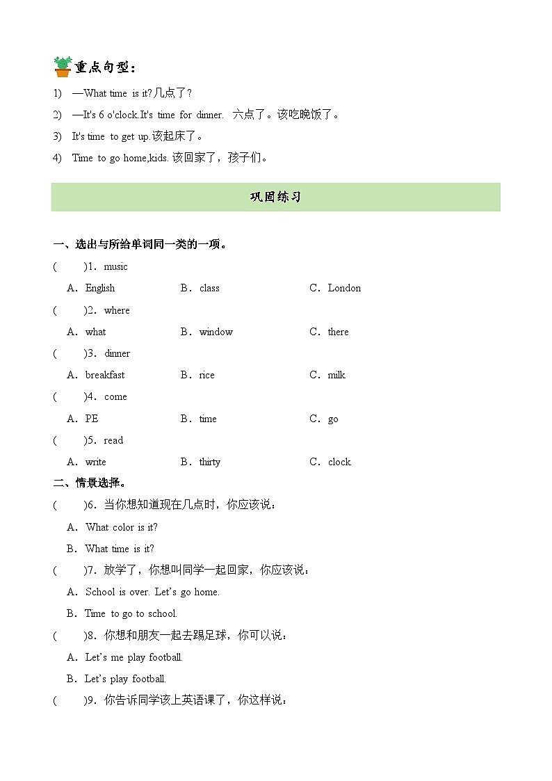 【寒假预习新知】人教版PEP（2024） 小学英语 四年级下册 知识讲义   Unit2课文知识预习+巩固练习（学生版）第2页