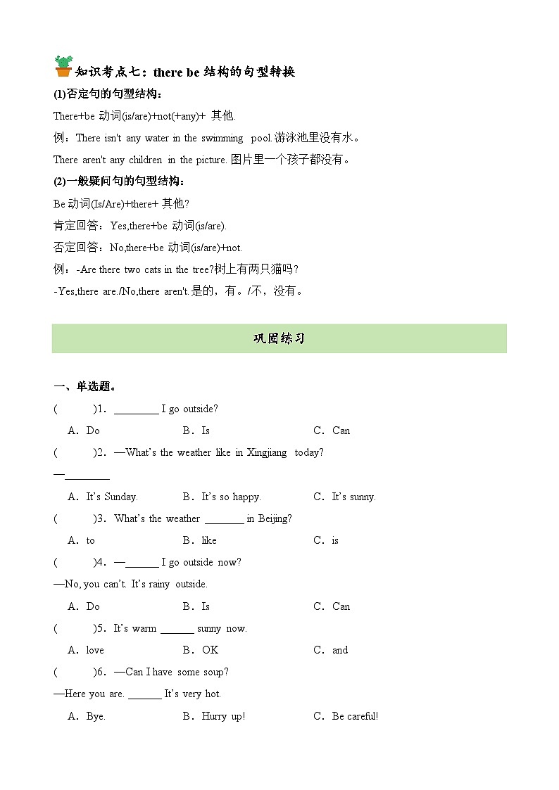 【寒假预习新知】人教版PEP（2024） 小学英语 四年级下册 知识讲义   Unit3语法易错+巩固练习（教师版）第3页