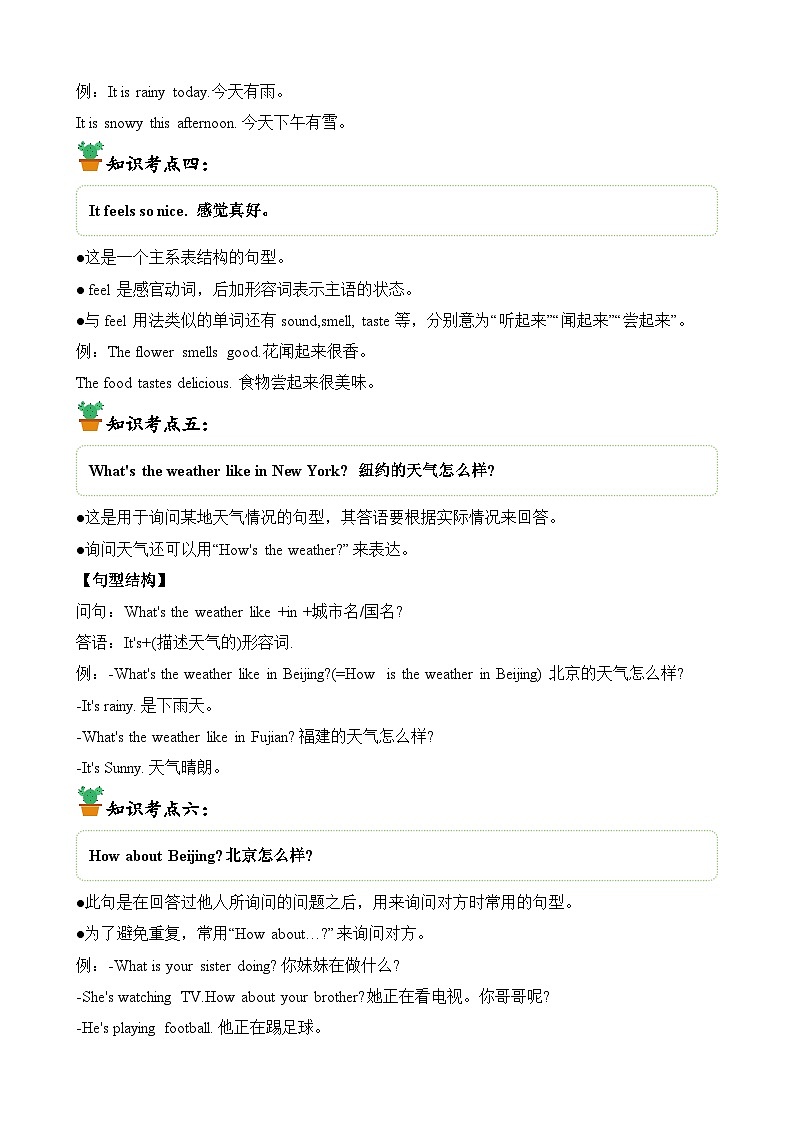 【寒假预习新知】人教版PEP（2024） 小学英语 四年级下册 知识讲义   Unit3语法易错+巩固练习（学生版）第2页