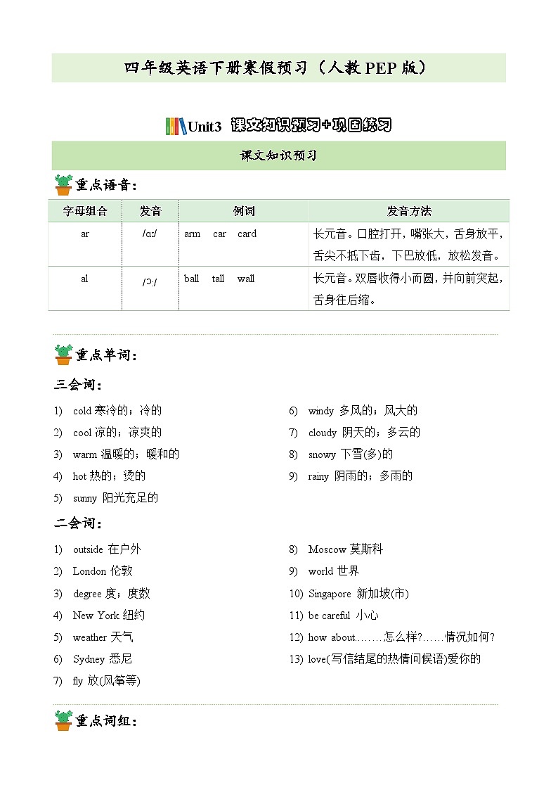 【寒假预习新知】人教版PEP（2024） 小学英语 四年级下册 知识讲义   Unit3课文知识预习+巩固练习（学生版）第1页