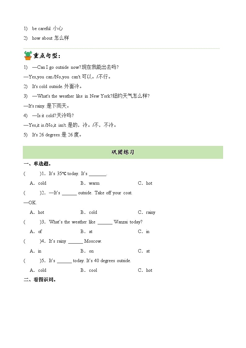【寒假预习新知】人教版PEP（2024） 小学英语 四年级下册 知识讲义   Unit3课文知识预习+巩固练习（学生版）第2页