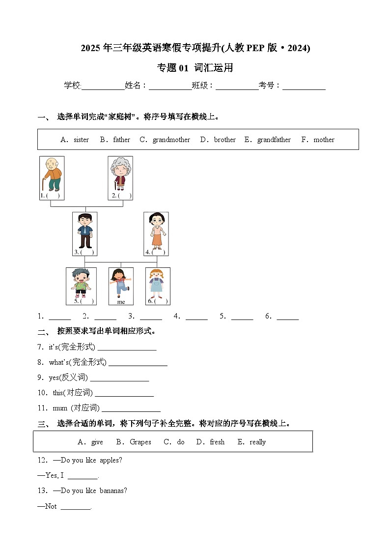 【寒假专项提升】人教PEP(2024) 小学英语 三年级上册  寒假专项提升训练 专题01 词汇运用（学生版）第1页