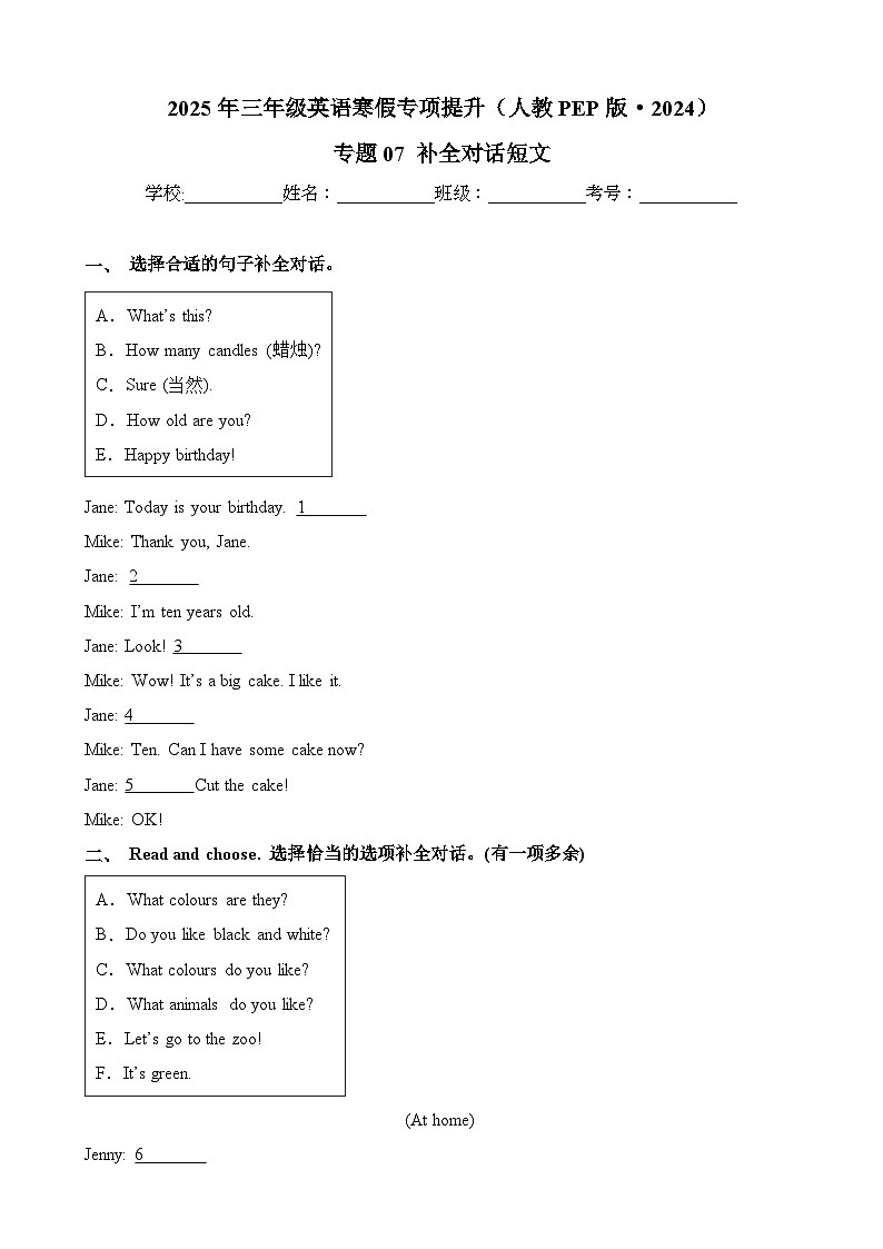 【寒假专项提升】人教PEP(2024) 小学英语 三年级上册  寒假专项提升训练 专题07 补全对话（学生版）第1页