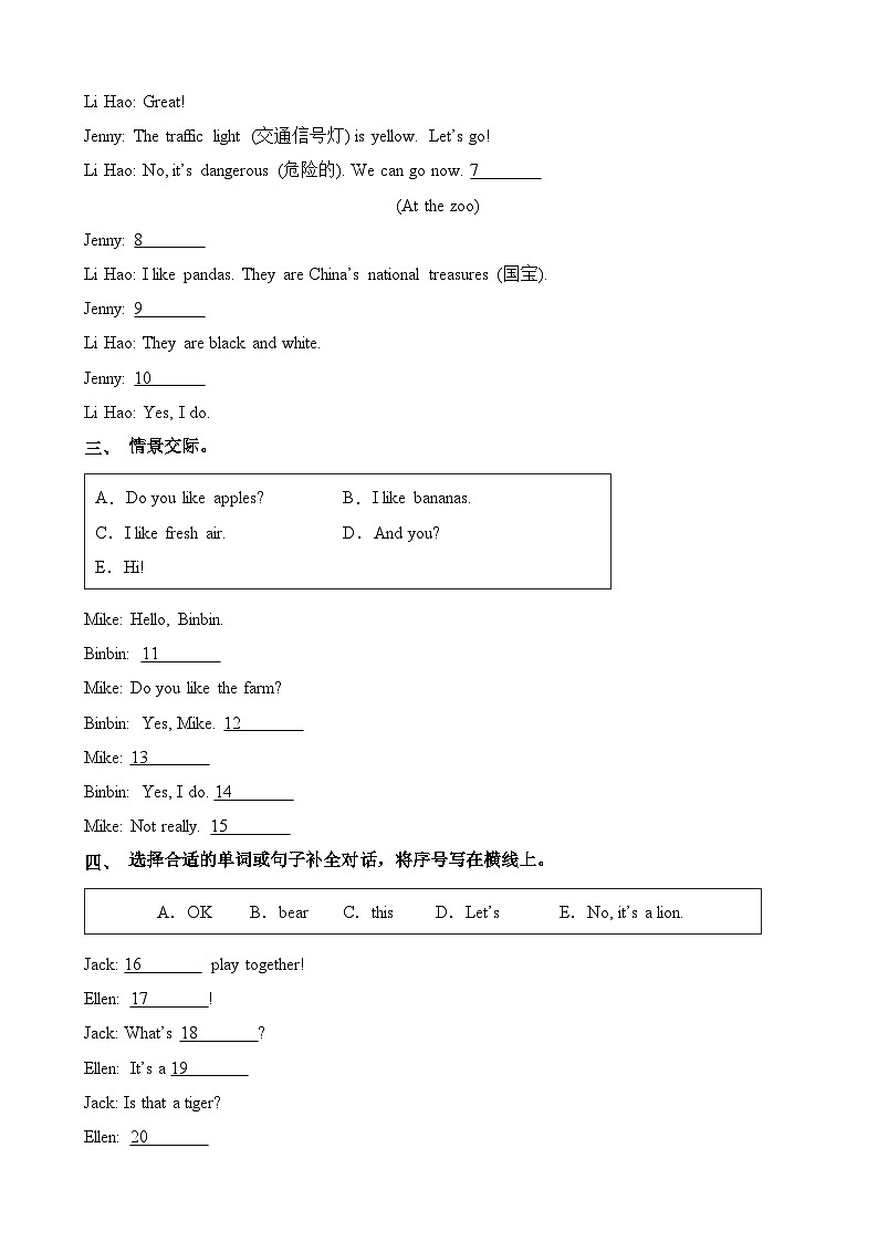 【寒假专项提升】人教PEP(2024) 小学英语 三年级上册  寒假专项提升训练 专题07 补全对话（教师版）第2页