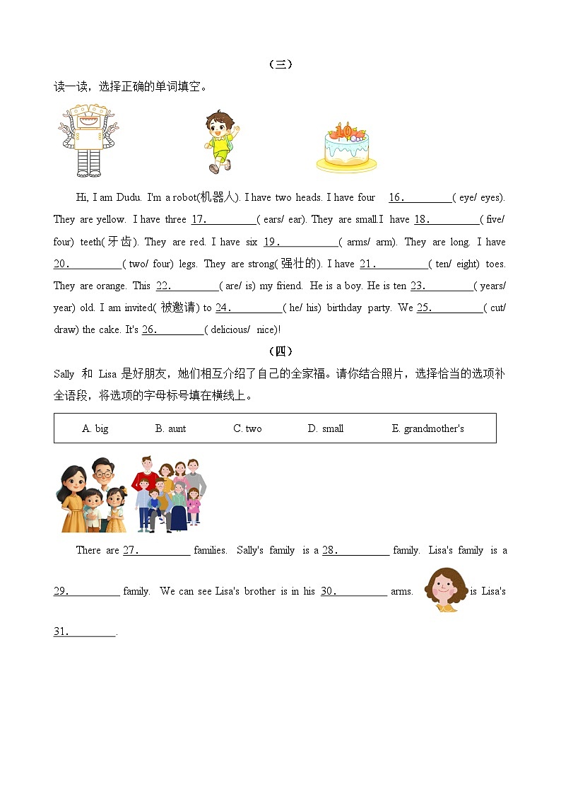 【寒假专项提升】人教PEP(2024) 小学英语 三年级上册  寒假专项提升训练 专题08 补全短文（学生版）第2页