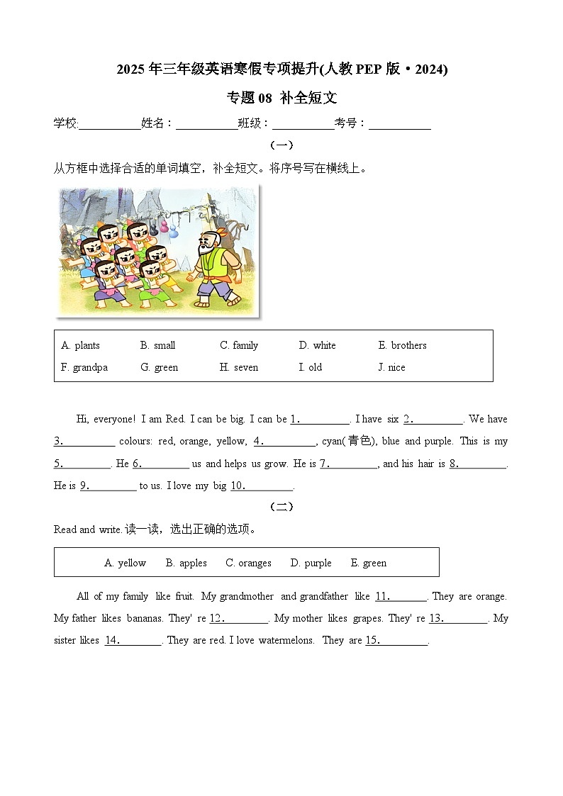 【寒假专项提升】人教PEP(2024) 小学英语 三年级上册  寒假专项提升训练 专题08 补全短文（教师版）第1页