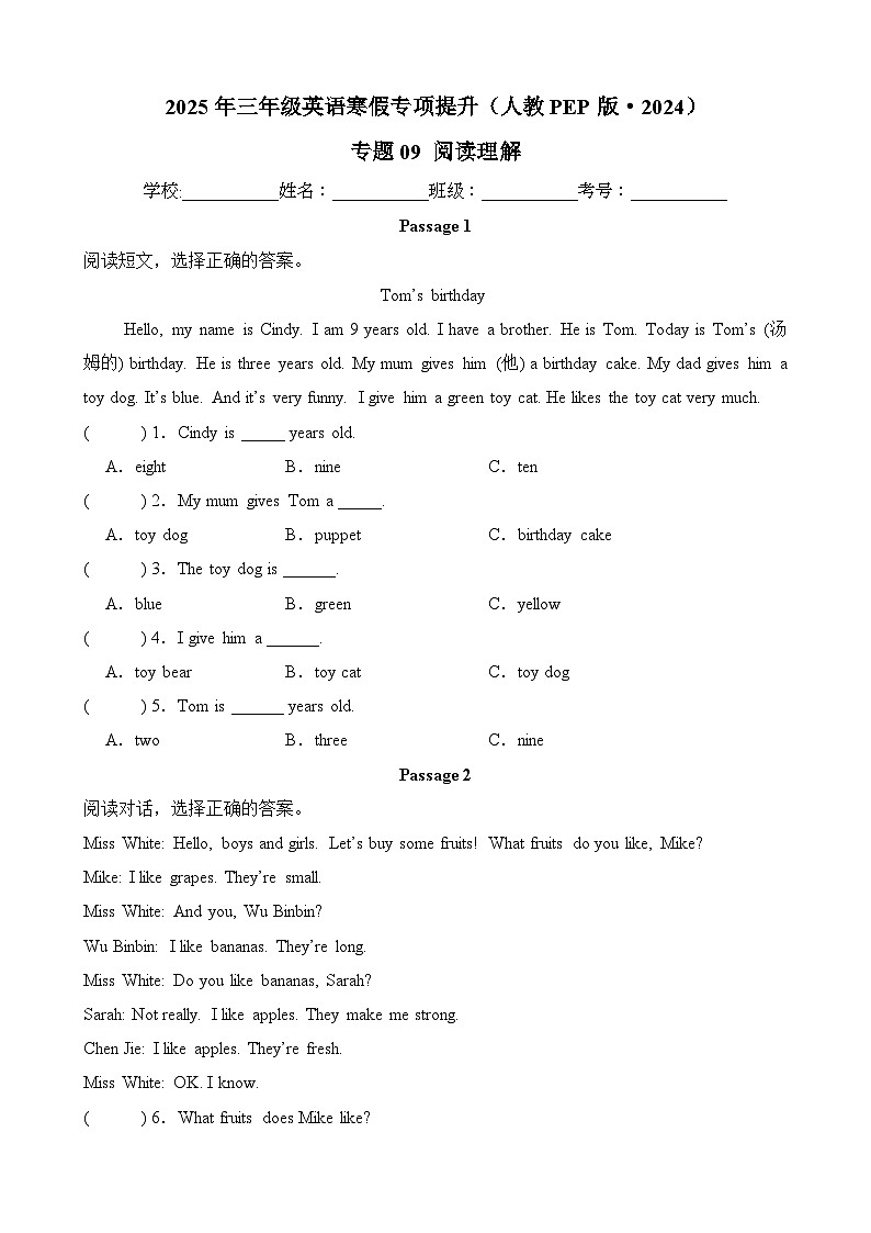 【寒假专项提升】人教PEP(2024) 小学英语 三年级上册  寒假专项提升训练 专题09 阅读理解（学生版）第1页
