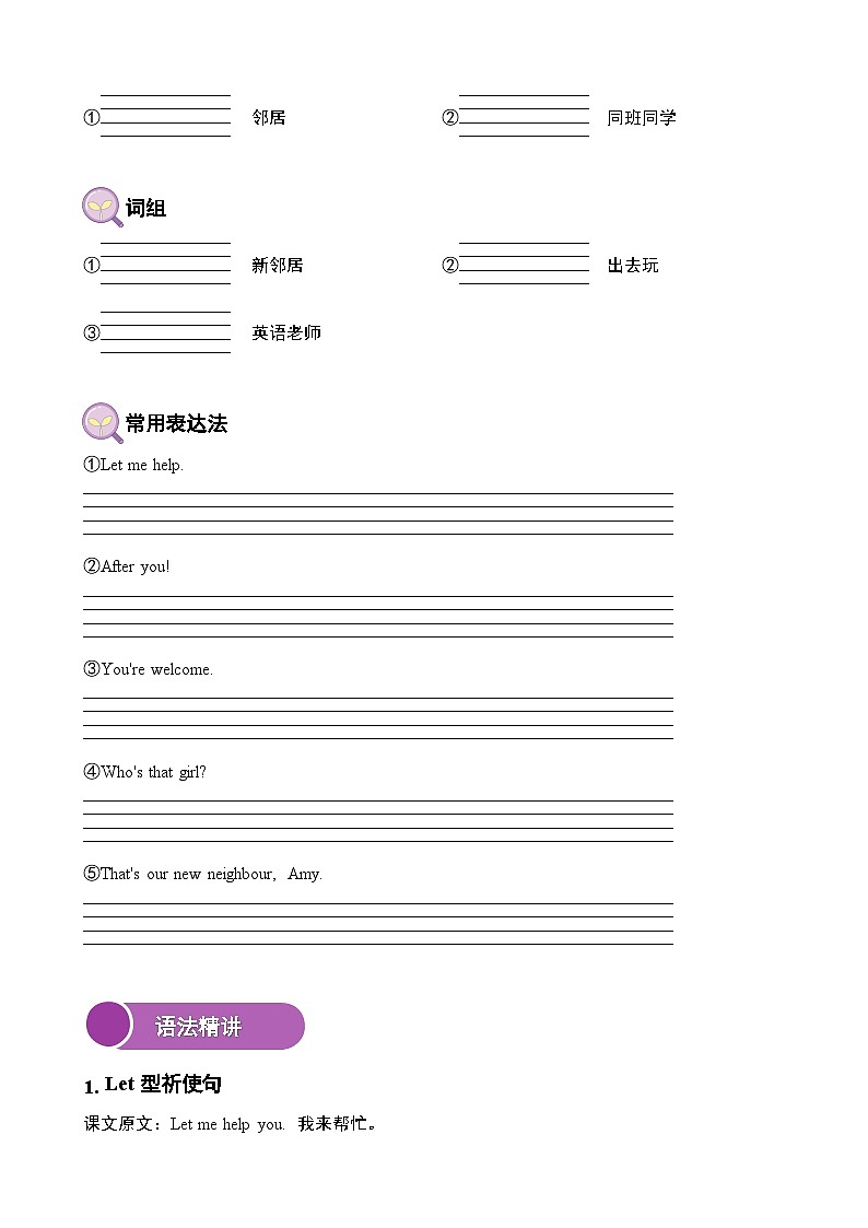 【寒假衔接讲义】人教版PEP(2024) 小学英语 三年级下册 寒假预习知识讲义 Unit1第2课时 PartB（教师版）第2页