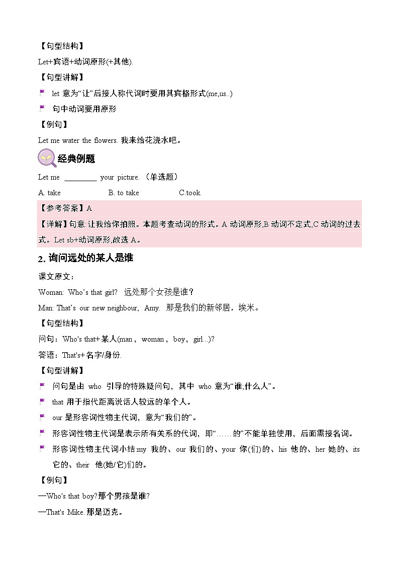 【寒假衔接讲义】人教版PEP(2024) 小学英语 三年级下册 寒假预习知识讲义 Unit1第2课时 PartB（教师版）第3页