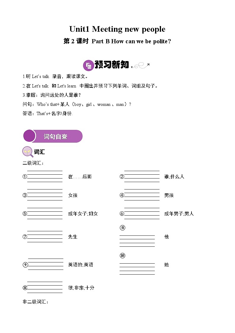 【寒假衔接讲义】人教版PEP(2024) 小学英语 三年级下册 寒假预习知识讲义 Unit1第2课时 PartB（学生版）第1页