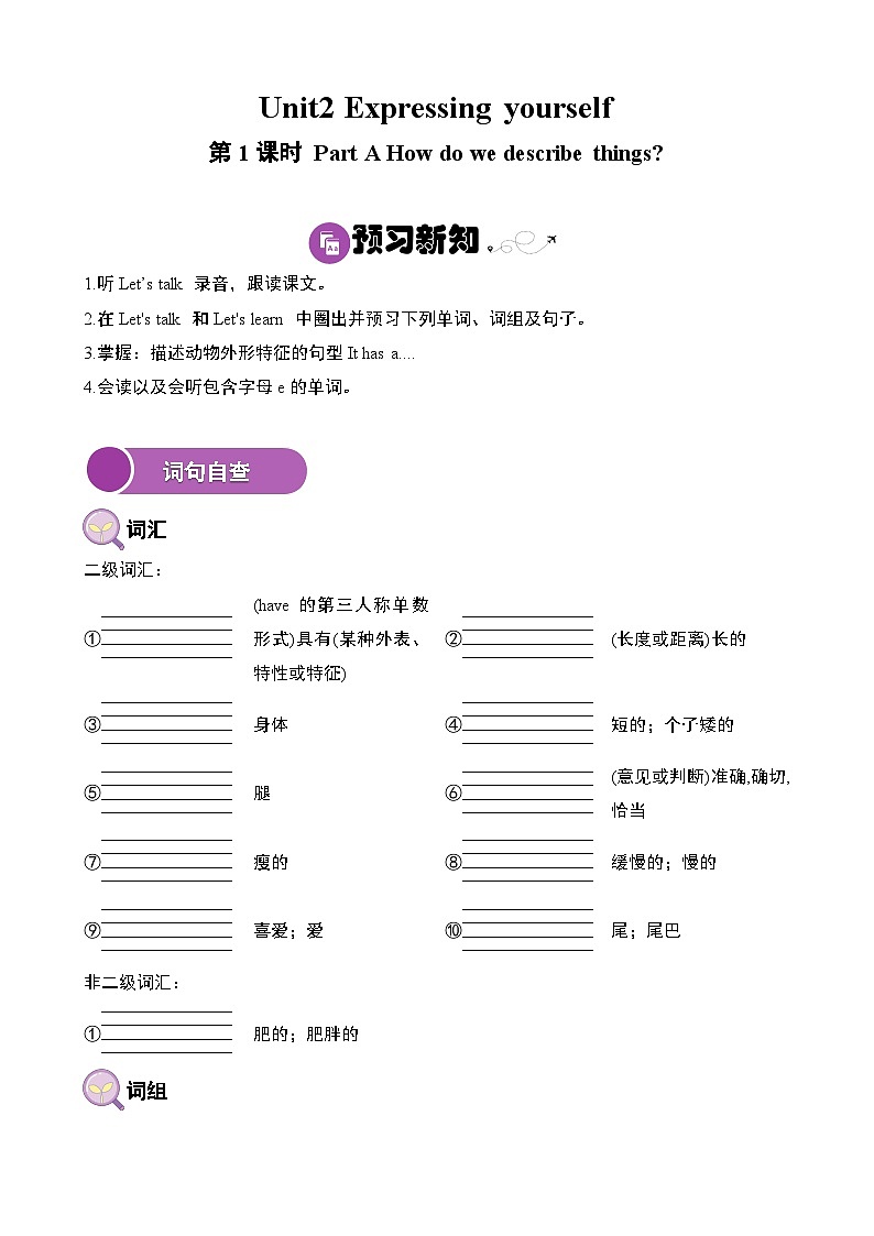 【寒假衔接讲义】人教版PEP(2024) 小学英语 三年级下册 寒假预习知识讲义 Unit2第1课时 PartA（学生版）第1页