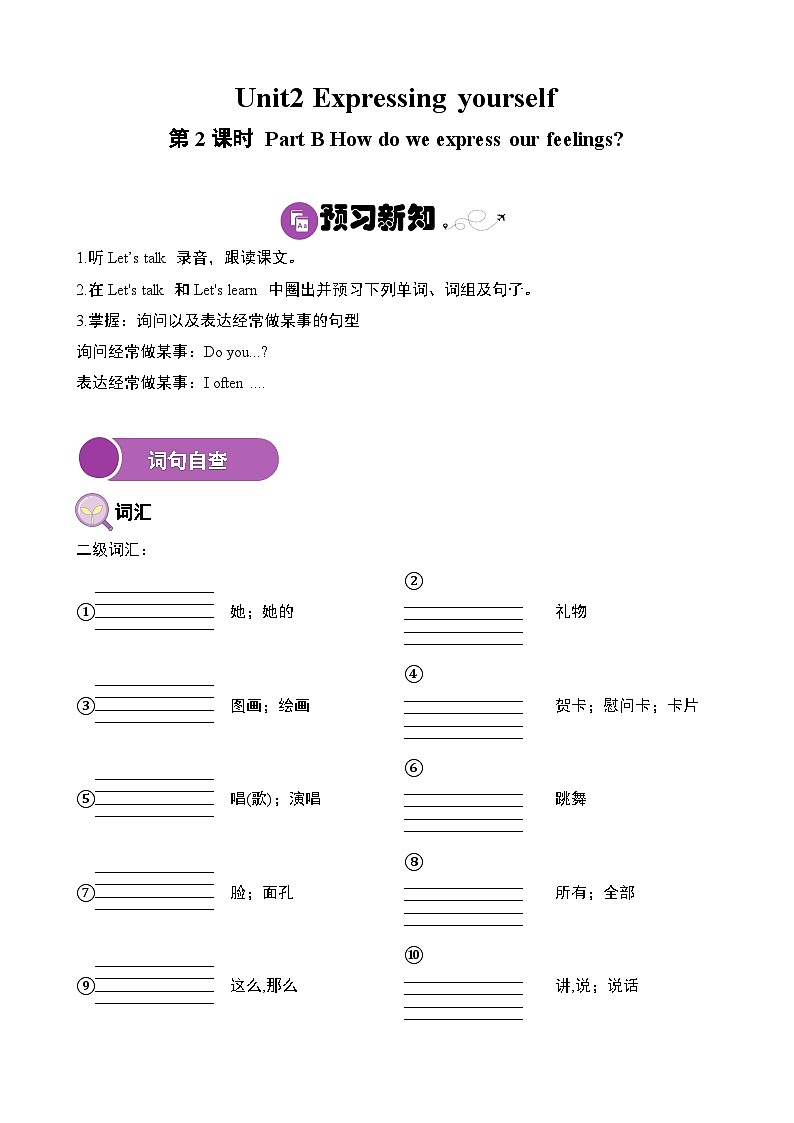 【寒假衔接讲义】人教版PEP(2024) 小学英语 三年级下册 寒假预习知识讲义 Unit2第2课时 PartB（教师版）第1页