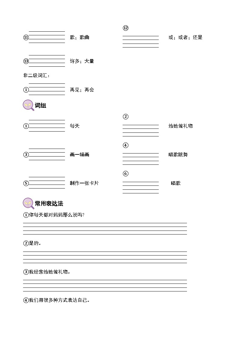 【寒假衔接讲义】人教版PEP(2024) 小学英语 三年级下册 寒假预习知识讲义 Unit2第2课时 PartB（教师版）第2页