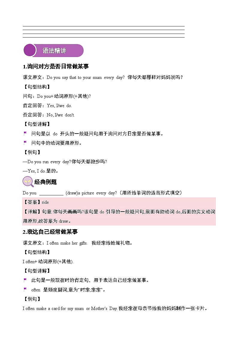【寒假衔接讲义】人教版PEP(2024) 小学英语 三年级下册 寒假预习知识讲义 Unit2第2课时 PartB（学生版）第3页