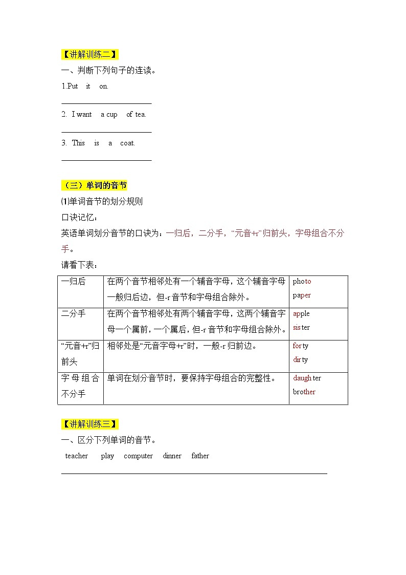 【寒假衔接讲义】人教版PEP(2024) 小学英语 六年级上册 专题知识讲义  专题01 音标（学生版）第2页