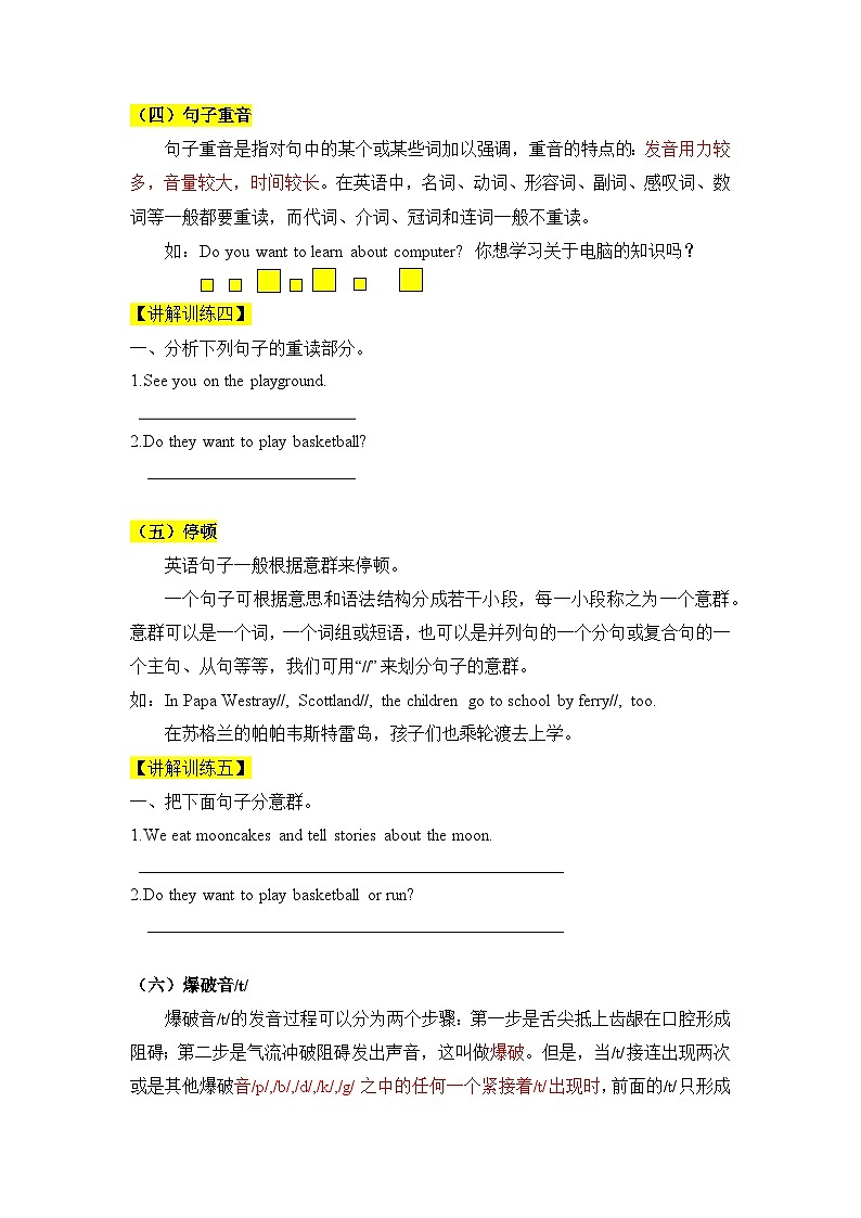 【寒假衔接讲义】人教版PEP(2024) 小学英语 六年级上册 专题知识讲义  专题01 音标（教师版）第3页
