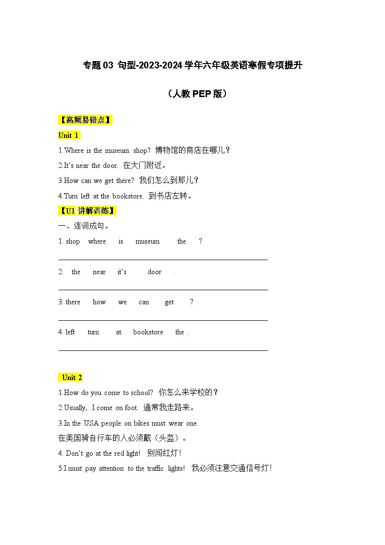 【寒假衔接讲义】人教版PEP(2024) 小学英语 六年级上册 专题知识讲义  专题03 句型（教师版）第1页