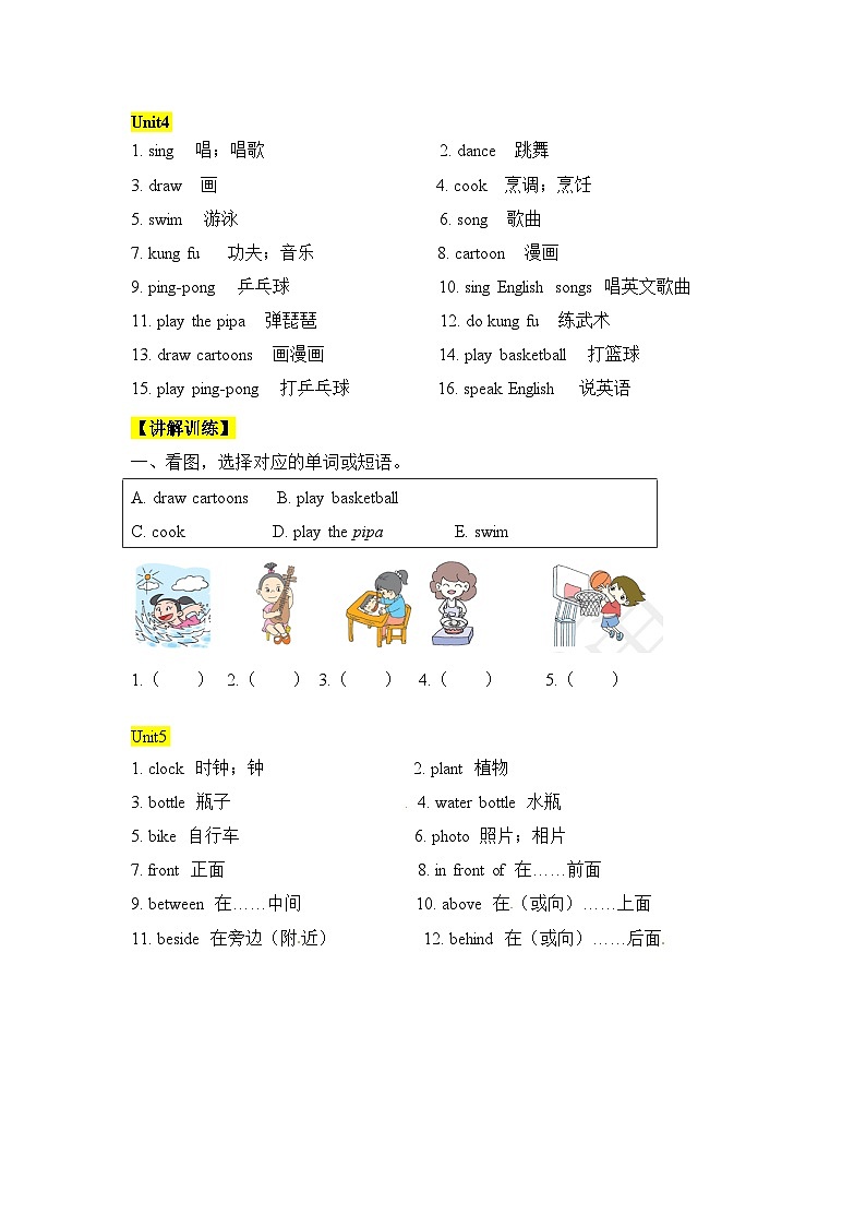 【寒假衔接讲义】人教版PEP（2024） 小学英语 五年级上册 知识复习讲义  专题02 词汇（教师版）第3页