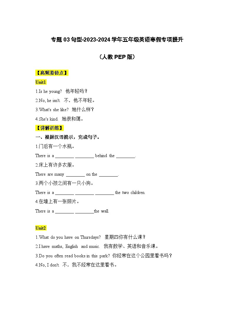 【寒假衔接讲义】人教版PEP（2024） 小学英语 五年级上册 知识复习讲义  专题03 句型（教师版）第1页