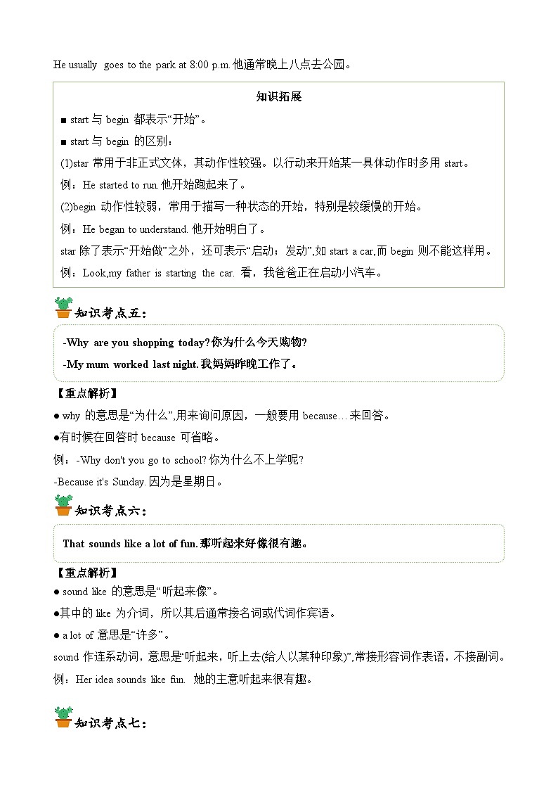 【寒假衔接讲义】人教版PEP（2024） 小学英语 五年级下册  寒假复习知识讲义   Unit1语法易错+巩固练习（学生版）第3页