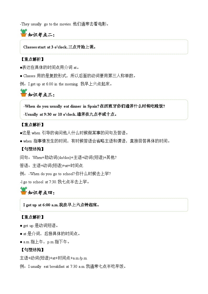 【寒假衔接讲义】人教版PEP（2024） 小学英语 五年级下册  寒假复习知识讲义   Unit1语法易错+巩固练习（教师版）第2页