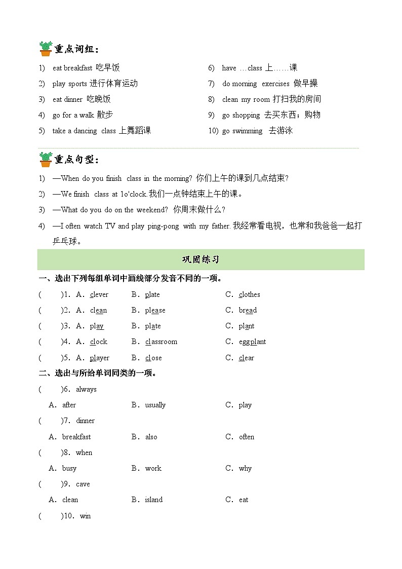 【寒假衔接讲义】人教版PEP（2024） 小学英语 五年级下册  寒假复习知识讲义   Unit1课文知识预习+巩固练习（教师版）第2页