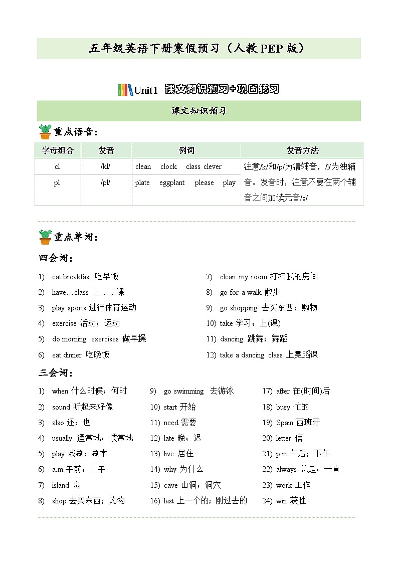 【寒假衔接讲义】人教版PEP（2024） 小学英语 五年级下册  寒假复习知识讲义   Unit1课文知识预习+巩固练习（学生版）第1页