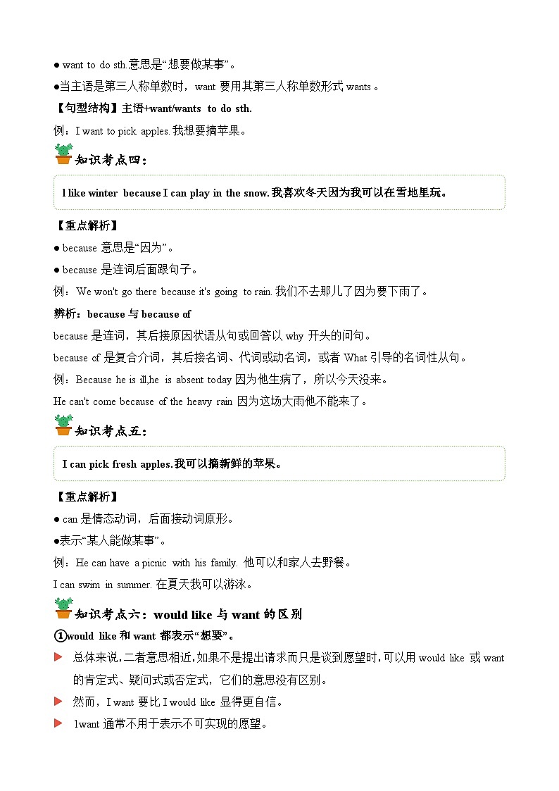 【寒假衔接讲义】人教版PEP（2024） 小学英语 五年级下册  寒假复习知识讲义   Unit2语法易错+巩固练习（教师版）第2页