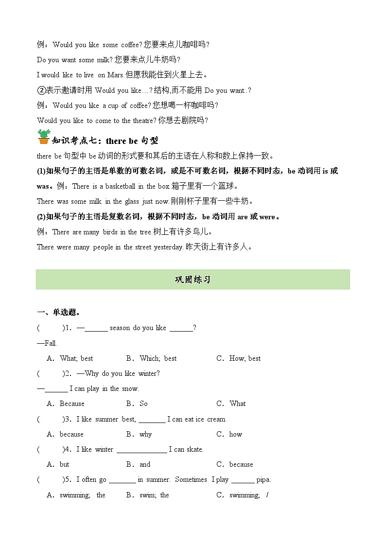 【寒假衔接讲义】人教版PEP（2024） 小学英语 五年级下册  寒假复习知识讲义   Unit2语法易错+巩固练习（教师版）第3页