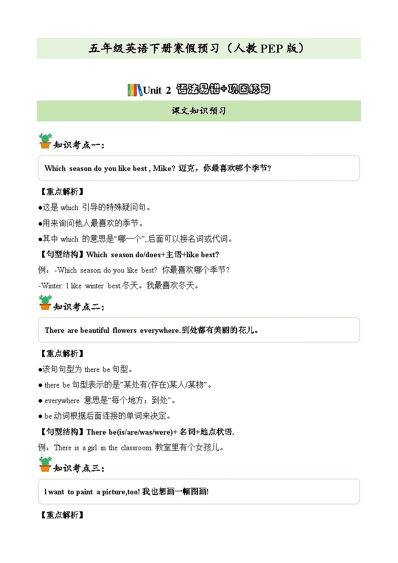 【寒假衔接讲义】人教版PEP（2024） 小学英语 五年级下册  寒假复习知识讲义   Unit2语法易错+巩固练习（学生版）第1页
